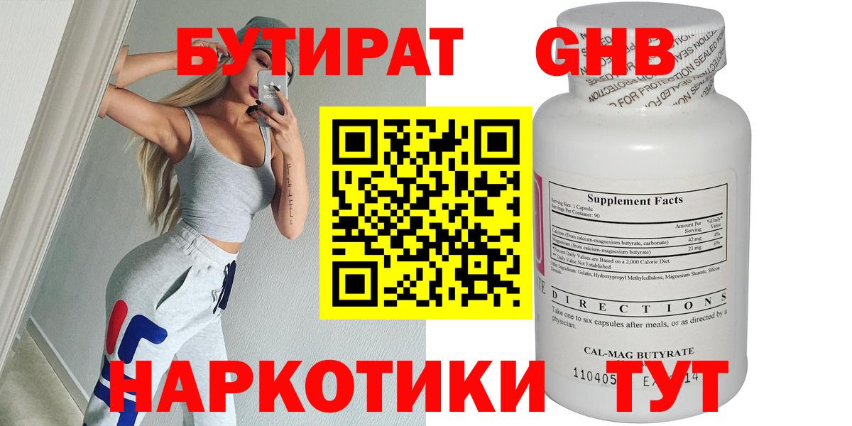 Бутират Butirat  Вход с VPN  Старая Купавна 