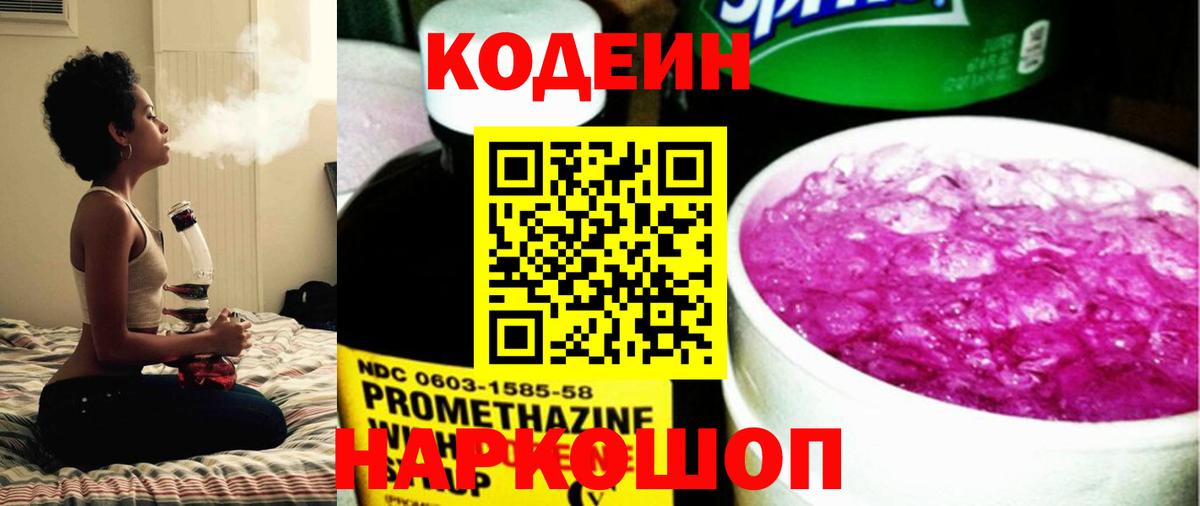 Кодеиновый сироп Lean напиток Lean (лин)  Вход с VPN  Старая Купавна 