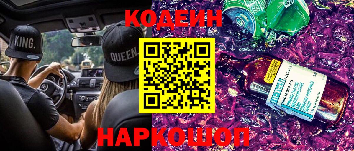 Кодеиновый сироп Lean напиток Lean (лин) Старая Купавна