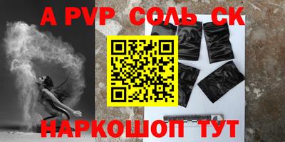 соль ск Нальчик