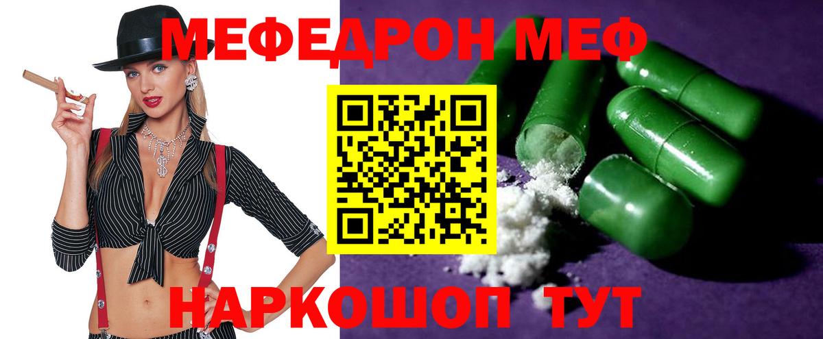 Меф мяу мяу Старая Купавна