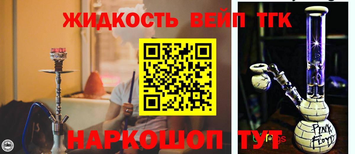 ТГК вейп с тгк  Вход с VPN  Дистиллят ТГК концентрат  Старая Купавна 
